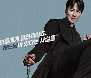 ‘열혈사제2’ 준비는 끝났다...최고 무술X음악감독 의기투합 ‘환상의 드림팀’