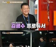 “조금만 참을걸”…김광수 프로듀서, 티아라 왕따 사건 진실 언급 중 ‘눈물’(가보자고)