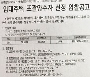 업체 내정했나?...안양 호계동 재개발 '단 하루' 번개입찰 공고 논란