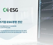 아이이에스지·KOSA, SW기업 ESG경영 진단 서비스 출시