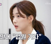 율희 “업소 출입 최민환, 3일만 합의 요구” 뒤늦은 양육권 소송 반성 (이제 혼자다)[어제TV]