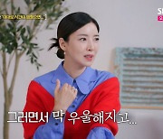 46세 윤세아 갱년기 왔다 “시간 너무 소중해” 눈물 펑펑 (솔로라서)[결정적장면]