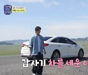 “몽골 초원 깨끗한 줄, 쓰레기 많아 충격” 권율 김석훈 차 세워 (지닦남)[어제TV]