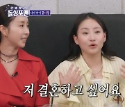 조현아 공개구혼 “분양권 전매, 프리미엄 드리겠다” (돌싱포맨)[결정적장면]