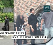 김남길 “여름에 ‘열혈사제2’ 사제복 입고 더워서 고생” (틈만나면)[결정적장면]