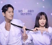 주지훈, 정유미에 넥타이 잡혔다…밀당 케미 서막 (사외다)