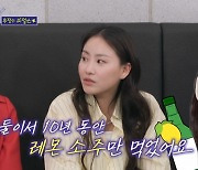 조현아 “술 친구=수지, 술값 200만원↑ 내가 쏜다”(돌싱포맨)[결정적장면]