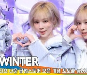 에스파 윈터, 윈터의 퍼스널 컬러는 겨울이야❄️ (뉴발란스 포토콜) [뉴스엔TV]