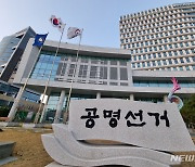 인천계양구선관위, 경로당서 음식 제공한 2명 고발