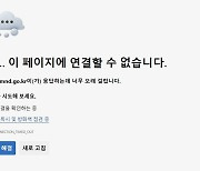 국방부 홈페이지, 디도스 공격 받아…합참도 접속 불안정