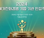 문체부, '2024년 여가친화기업·기관' 168개사 선정