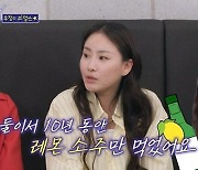 조현아 "술친구는 수지…술값은 기본 200만원↑ 늘 내가 낸다"