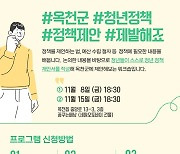 [옥천소식]군, 청년 역량 강화 워크숍 개최 등