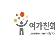 한국전기연구원, 문체부 ‘여가친화인증’ 기관 선정…"일·가정 양립"