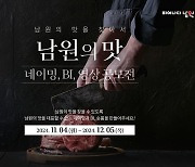 "남원의 맛을 찾아라" 네이밍·BI·영상 공모전