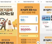 '경기골목 놀러가는 달' 기획전 7억1000만원 매출 기록