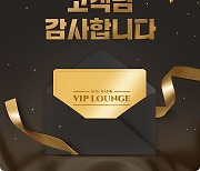 전북은행, 쏙뱅크 우수 고객  'VIP LOUNGE' 오픈