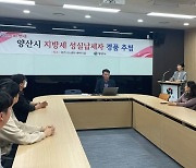 양산시, 성실납세자 300명 온누리상품권 준다…감사 서한도