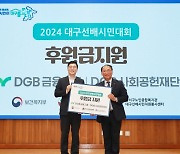 DGB사회공헌재단 'iM선배시민대상' 시상