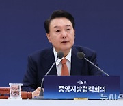 윤석열 대통령 '제8차 중앙지방협력회의 발언'