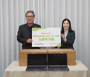 새만금개발공사 ‘꿈·잇·다 프로젝트’ 노트북 컴퓨터 전달