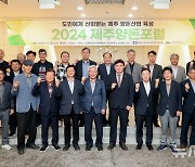 '도민에게 신뢰받는 양돈산업 육성, 2024 제주양돈포럼'