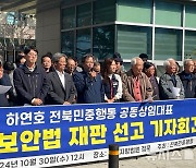 검찰, 국보법 위반 하연호 대표 1심 집유에 항소