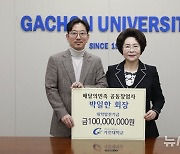 가천대 박일한 동문, 모교에 발전기금 1억원 기부 약정