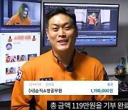 '제2의 충주맨', 순직소방관 추모기념회에 119만원 기부