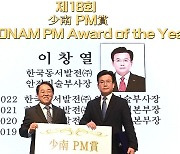 동서발전, 한국프로젝트경영협회 '소남 PM상'