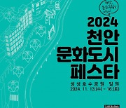 ‘2024 천안 문화도시 페스타’에 가면 눈여겨 볼만한 문화독립 프로그램 안내