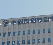 '간첩 활동' 혐의 전 민주노총 간부 징역 15년 선고