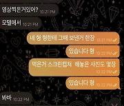 '도박 사이트 미끼' 청소년 상대 수천만원 뜯어낸 조폭 등 무더기 덜미