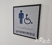 제주 공중화장실 10곳 중 4곳만 장애인 이용할 수 있다