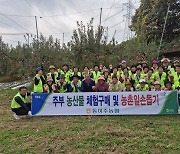 경기 동여주농협, 고향주부모임과 농산물 수확 체험 및 일손 돕기