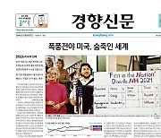 [손병관의 뉴스프레소] 6일 9~12시 미 대선 향방 가를 경합주 출구조사 나온다