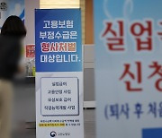 실업급여 계속 타먹는다고 욕먹는 사람들의 정체