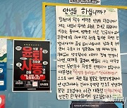 명태균 모교 창원대 '윤석열 퇴진 대자보' 상당수 철거