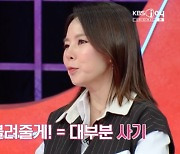 만장 일치 "헤어져!", 월급 두 배 불려준다는 남친에 "전형적인 사기꾼" ('연참') [종합]