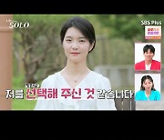 23기 정숙 빠진 첫인상 소개, 女 출연진 소개 성공적('나는 솔로')[Oh!쎈 포인트]