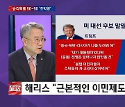 [미국 대선특집 1부] '선거 인단 표심 중요'…미국의 대선 방식은?