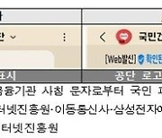 "이 문자 피싱아냐?"…건보공단 '안심마크' 확인하세요