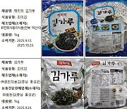 '식용 불가' 단김, 김가루에 사용 적발