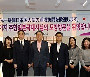 포항시, 주한일본국대사와 한·일 지방 정부 간 교류 확대 방안 논의