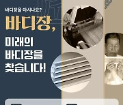 최후의 ‘바디장’ 보유자 타계 以後···국가무형유산 전승 어떻게