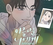 온유, ‘사내연애 사절!’ OST ‘아름다운 너에게’ 오늘(6일) 발매