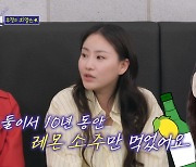 “2박 3일간 소주 50병” 조현아, 술친구로 수지 언급 (돌싱포맨)