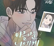 온유 ‘사내연애 사절!’ OST, 잔잔한 감동