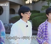 유재석, 열혈 토커 이하늬에 질색 “스트레스” (틈만 나면,)[종합]