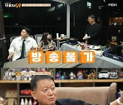 ‘가보자GO’ 시즌3 김광수 프로듀서, 티아라 왕따설부터 김종국 폭행설까지 각종 루머 진실 밝힐까?[채널예약]